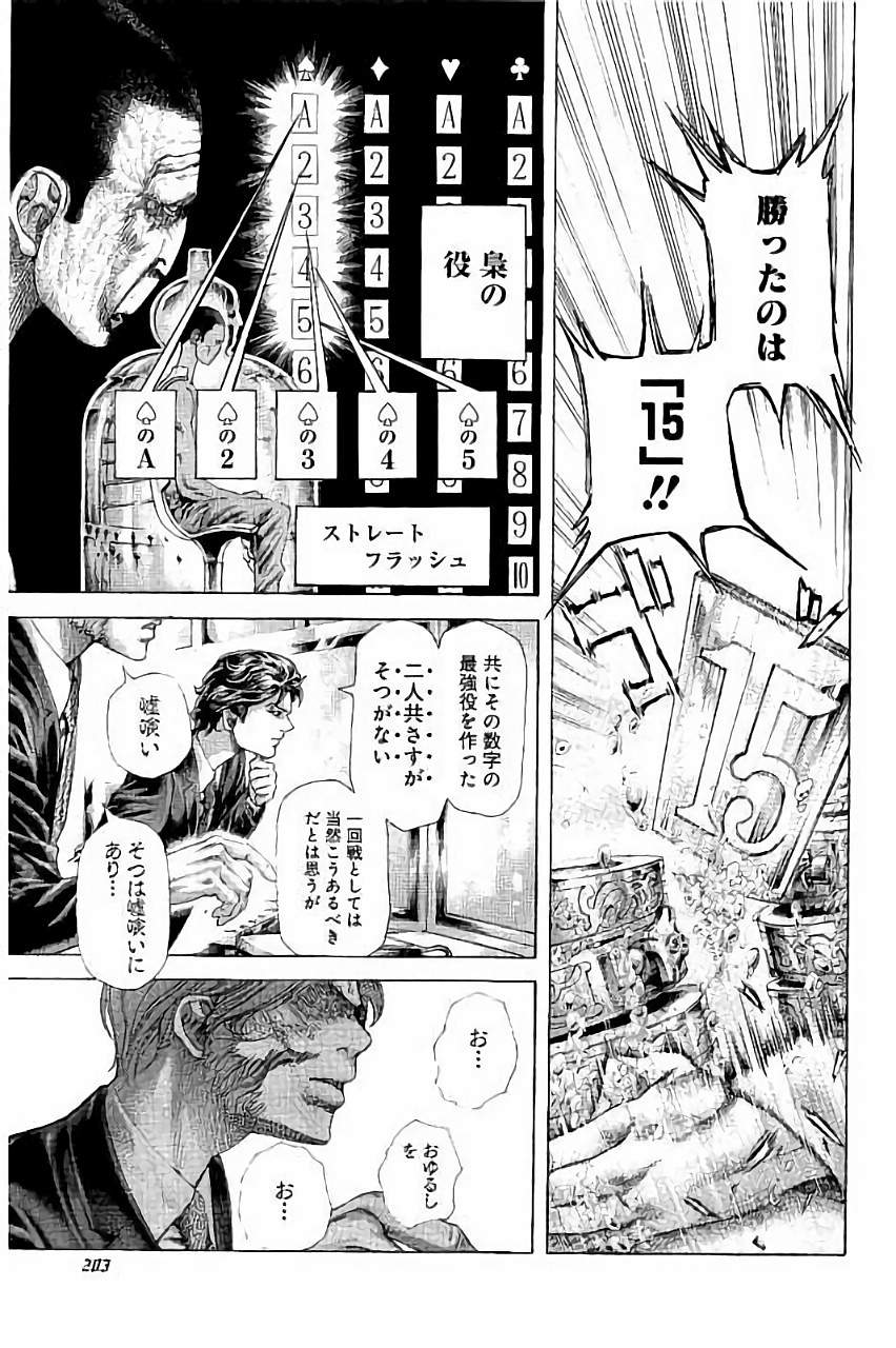 Usogui - Chapter 450 - Page 8